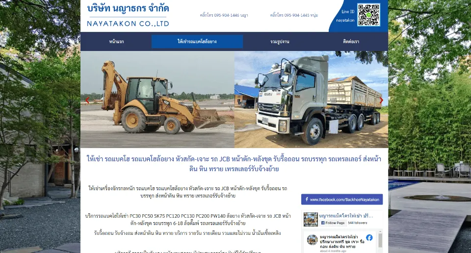 ผลงานรับทำเว็บไซต์ชลบุรี ติดหน้าแรก google ภาพที่ 1