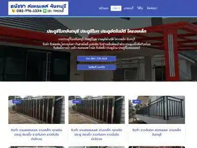 ผลงานรับทำเว็บไซต์ชลบุรี ติดหน้าแรก google ภาพที่ 8