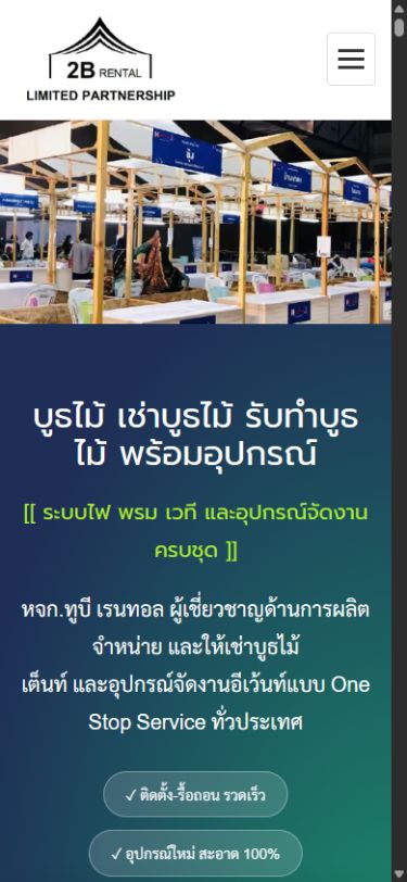 เว็บไซต์ บูธไม้พร้อมอุปกรณ์ บนโทรศัพท์