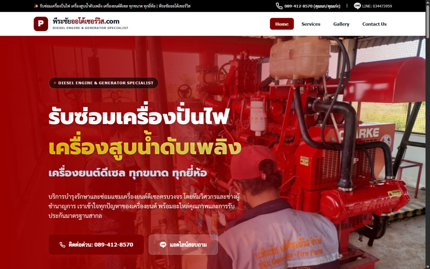 ผลงานเว็บไซต์ พีระชัยออโต้เซอร์วิส บนคอมพิวเตอร์