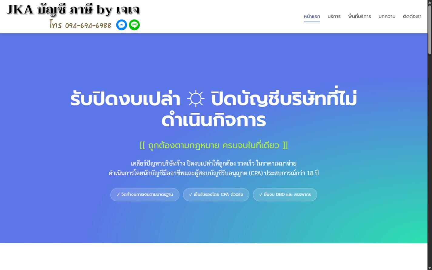 ผลงานเว็บไซต์ รับปิดงบเปล่า บนคอมพิวเตอร์