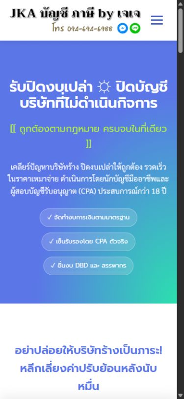 ผลงานเว็บไซต์ รับปิดงบเปล่า บนโทรศัพท์