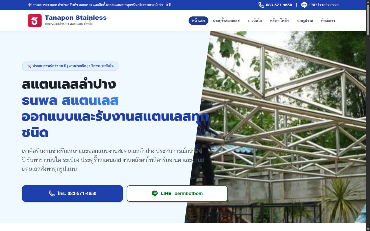 ผลงานเว็บไซต์ ธนพลสแตนเลส บนคอมพิวเตอร์
