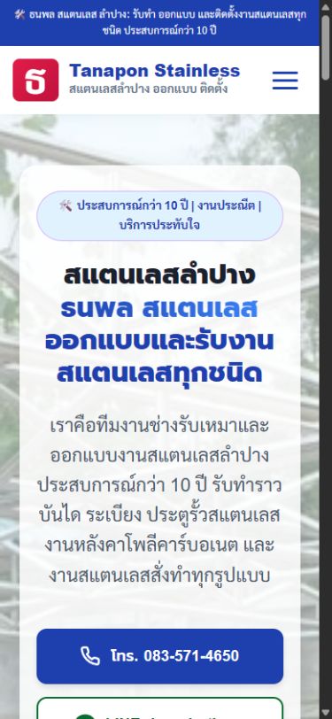 ผลงานเว็บไซต์ ธนพลสแตนเลส บนโทรศัพท์