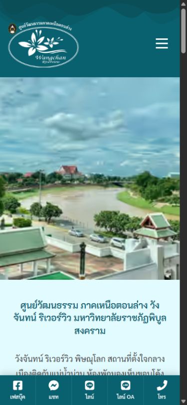เว็บไซต์ Wangchan Riverview บนโทรศัพท์