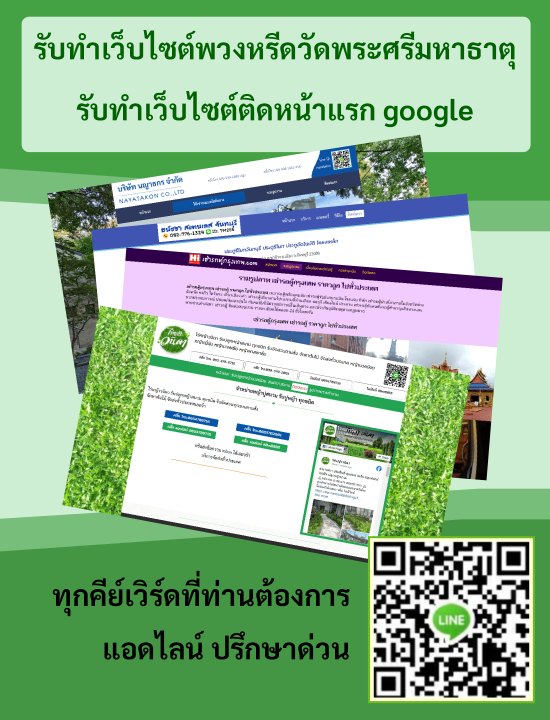 รับทำเว็บไซต์พวงหรีดวัดพระศรีมหาธาตุ {{ติดหน้าแรก Google อันดับ 1 - 3}}